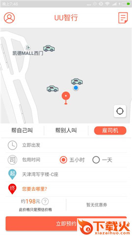UU智行App截图1