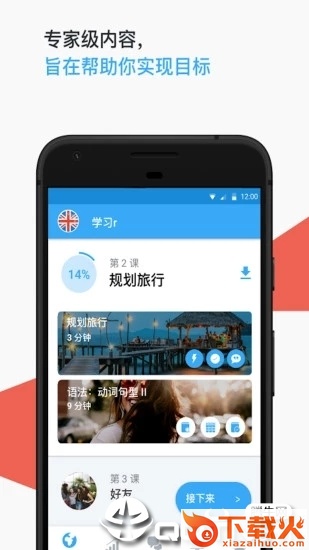 Busuu博树2025最新版截图1