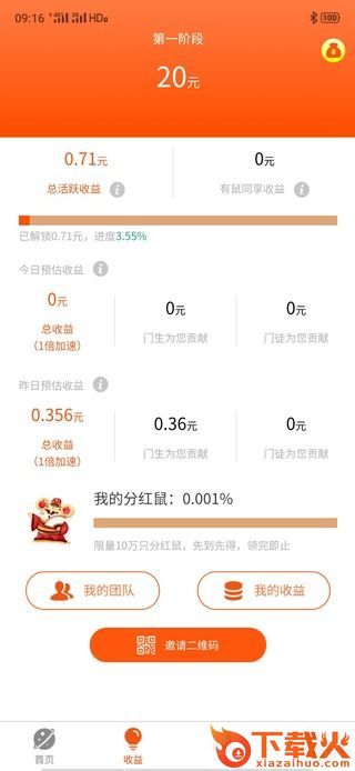 贺岁鼠app截图2