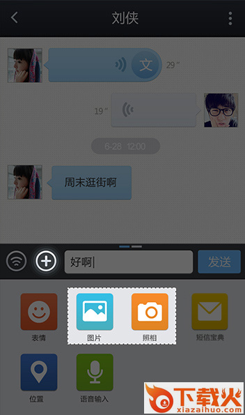 飞信和沟通版截图3