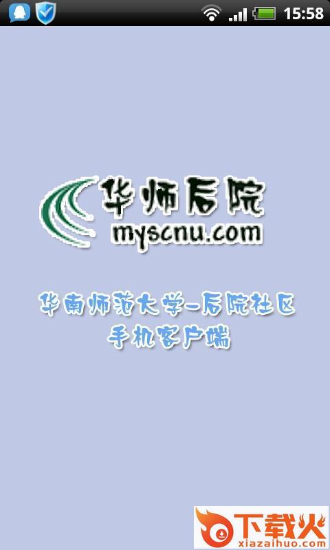 华师后院截图1
