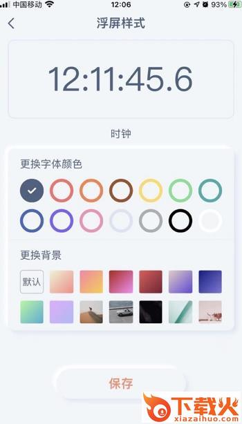 控时app安卓版截图2