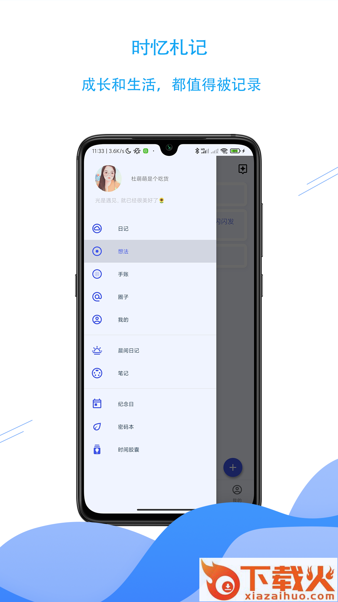 时忆札记app截图2