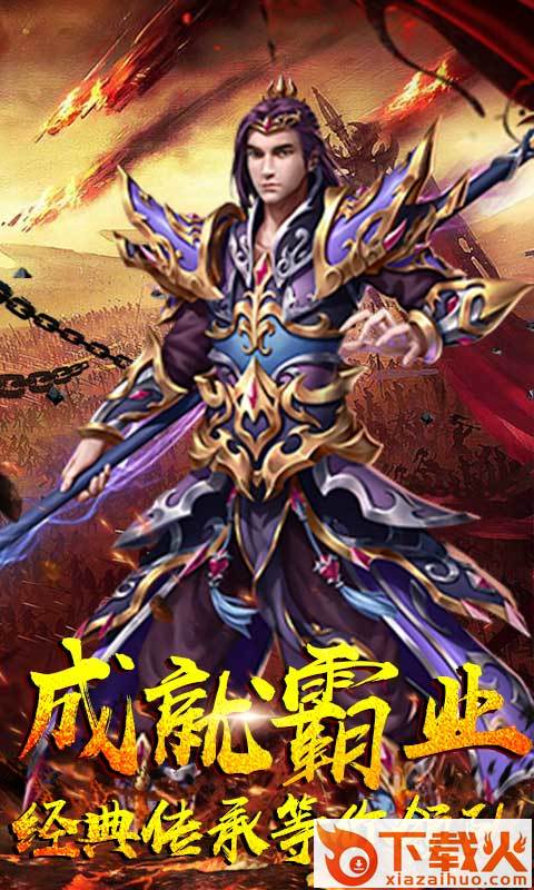 贪狼传世挂机截图1