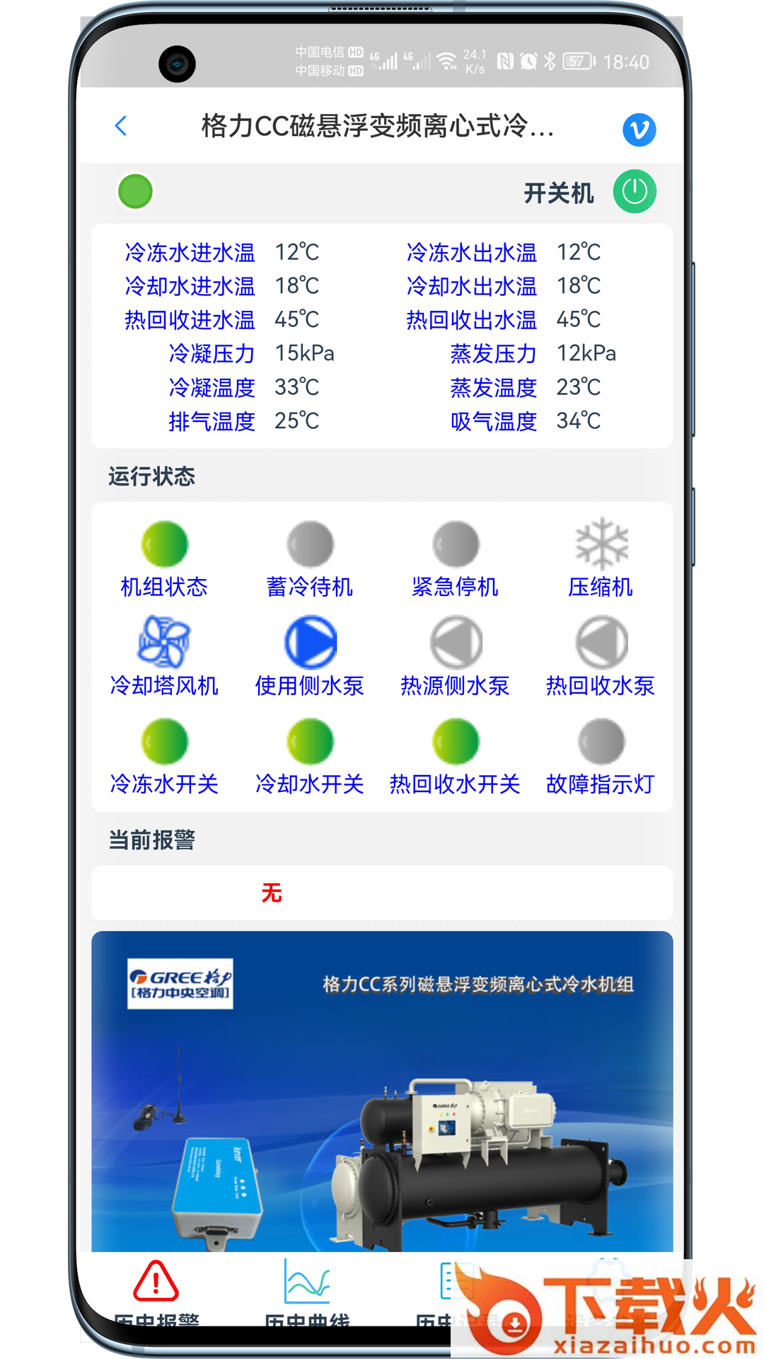 科特物联截图1