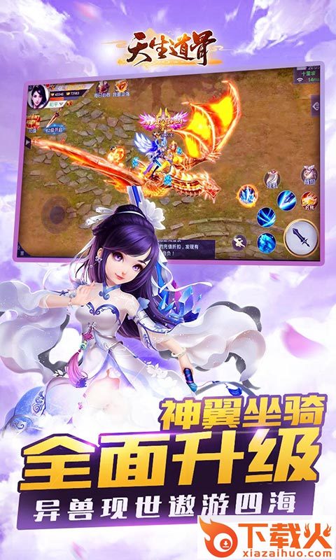 天生道骨截图2