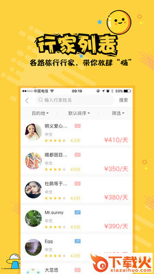 热度旅行app截图2