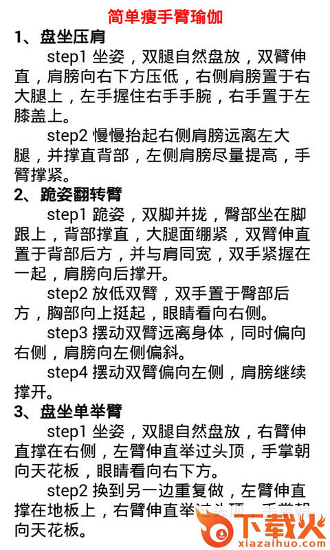 减肥秘籍 v2.78 最新版截图1