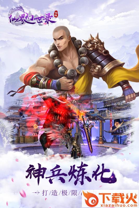 仙界幻世传截图2