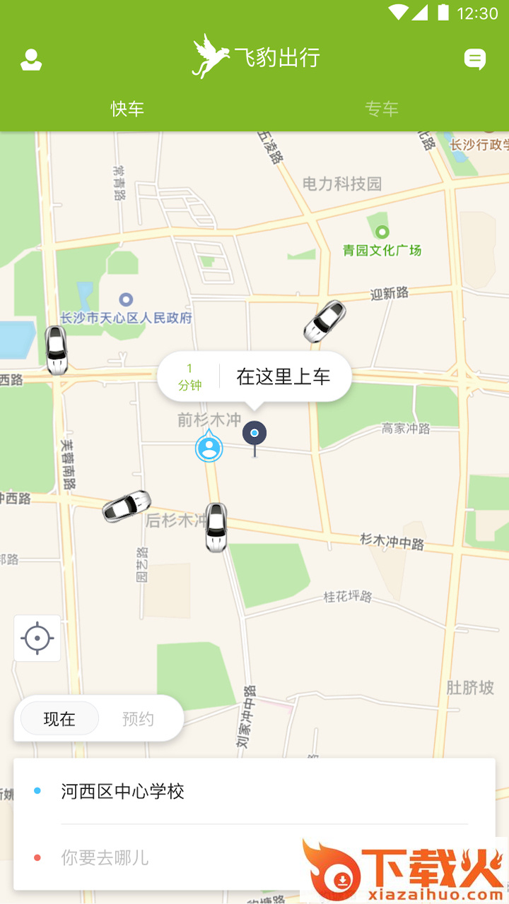 飞豹出行截图1
