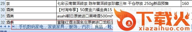 2015双11打折商品清单