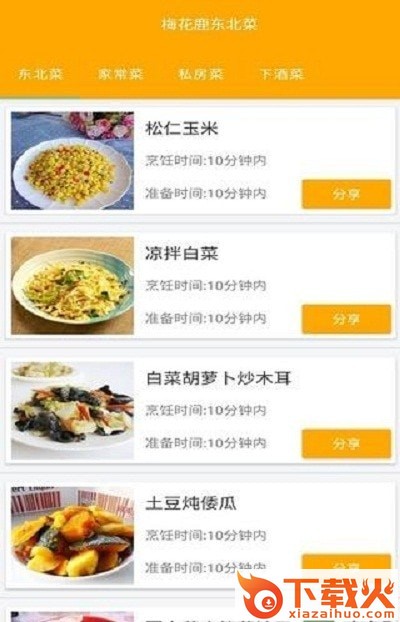 梅花鹿东北菜截图2