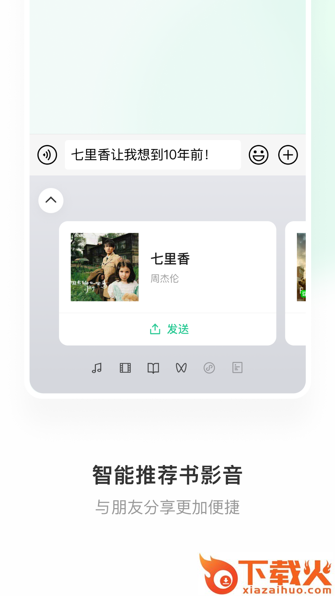 微信键盘App下载(微信输入法) v2.0.0 安卓版截图1