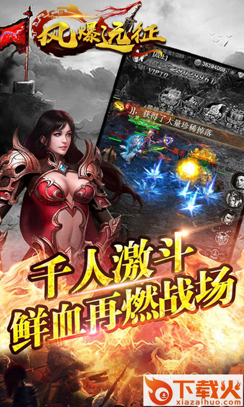 风爆远征之血战龙城截图2