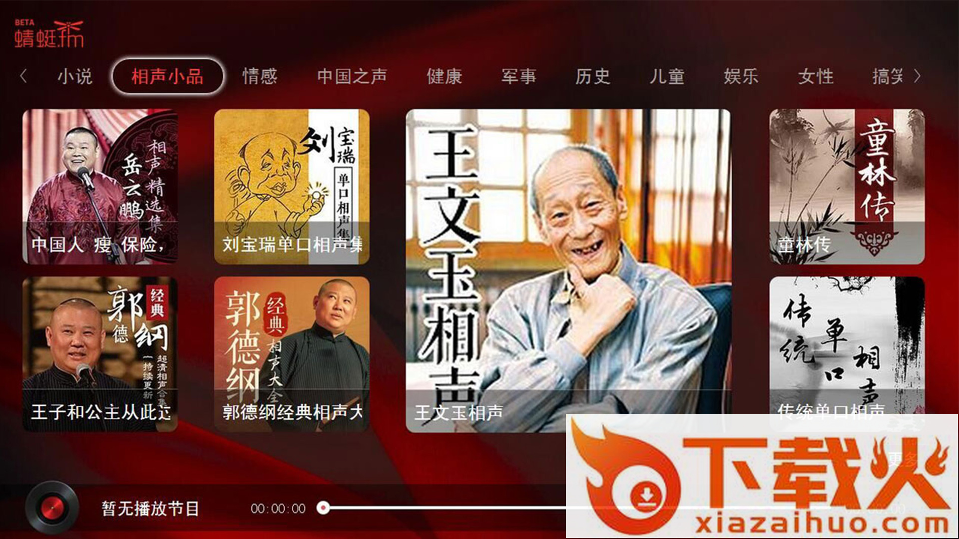 蜻蜓FM TV版截图1