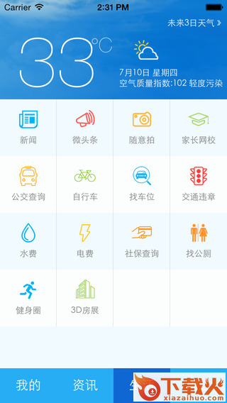 智慧镇江app