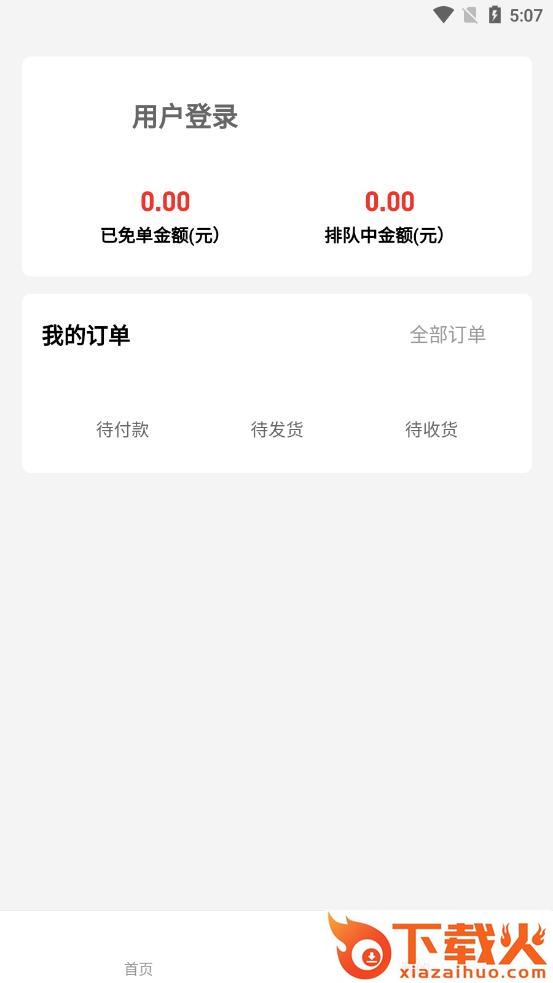 正品惠农宝app下载 v1.1.9 安卓版截图1
