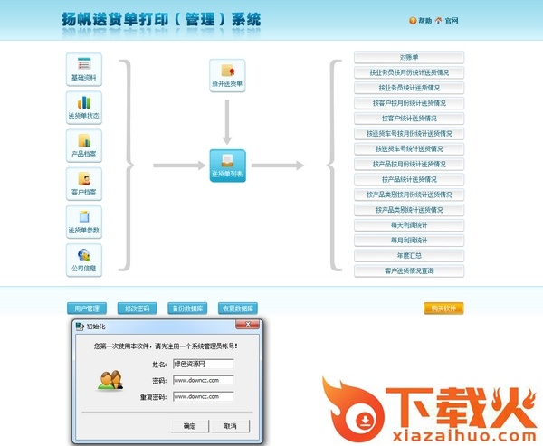 扬帆送货单打印系统 扬帆送货单打印系统