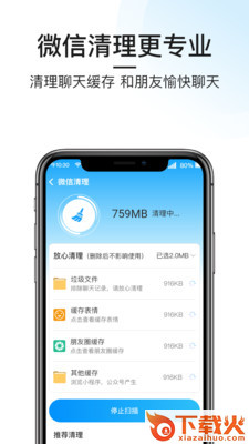 量子清理大师app截图1