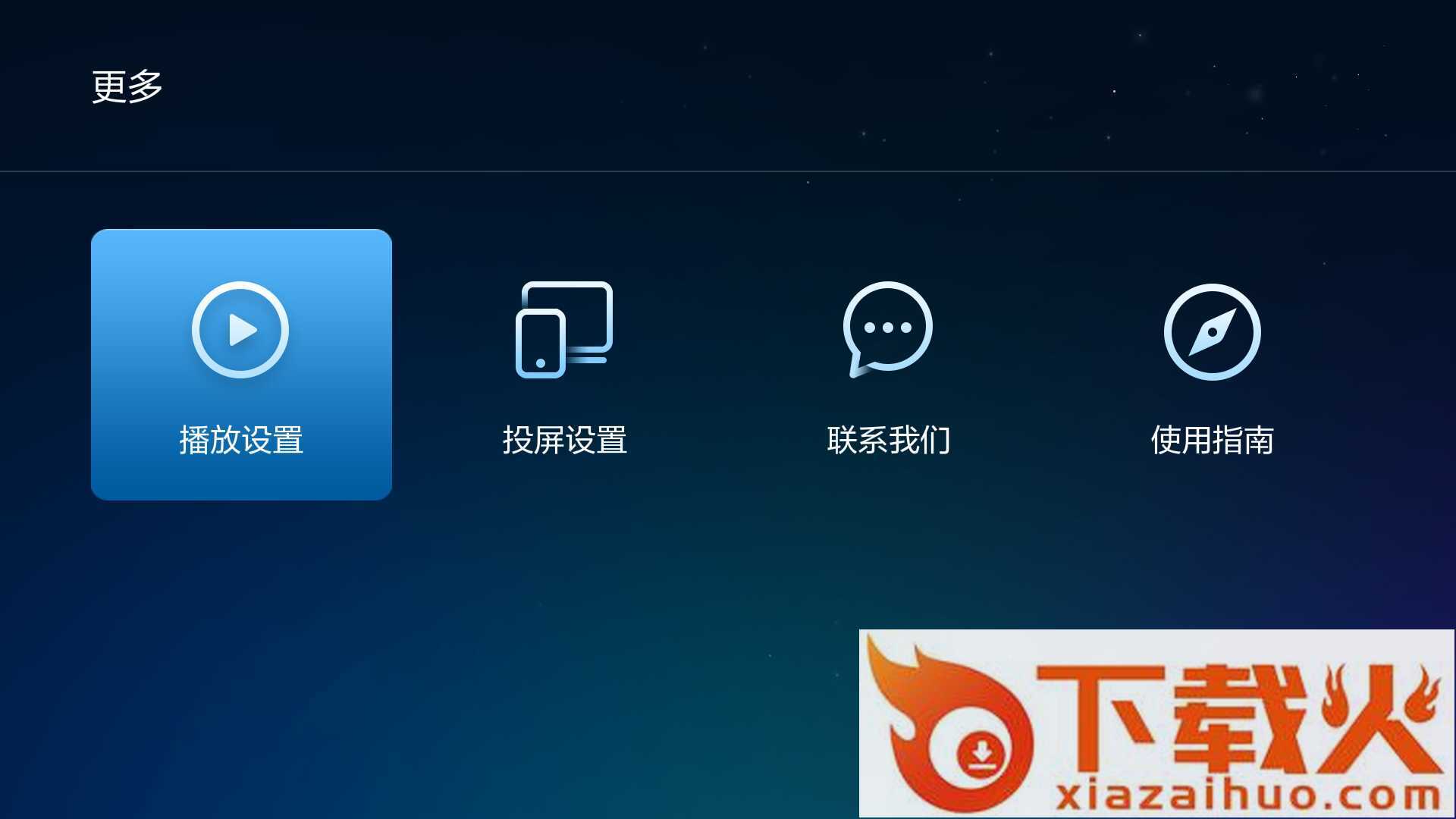 暴风影音tv版截图2