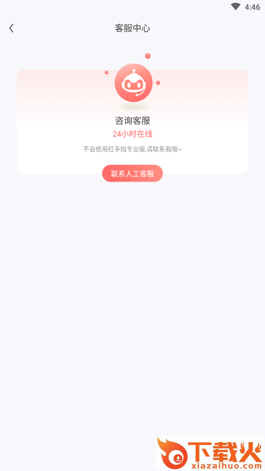红手指专业版云手机官方下载 v1.0.145 手机版截图2