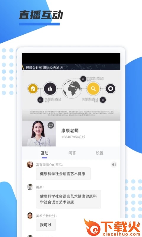 聚力成师app截图2