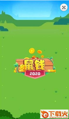 欢乐萌鼠app截图1
