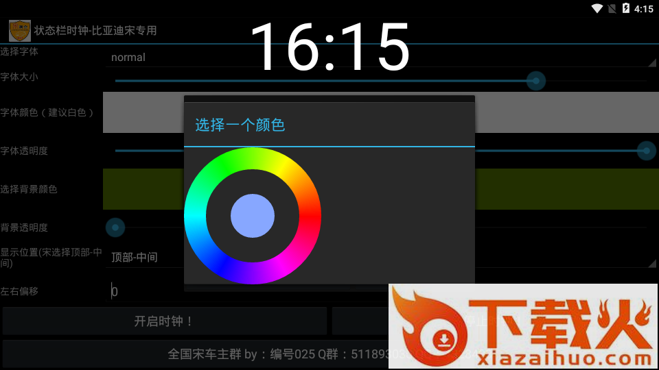 状态栏时钟-比亚迪宋专用截图1