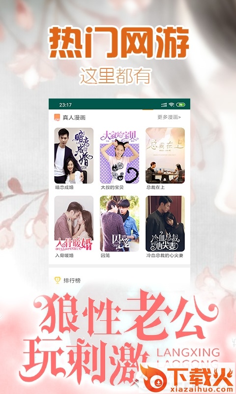 桃花小说截图1
