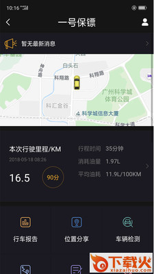 汽车智控截图1