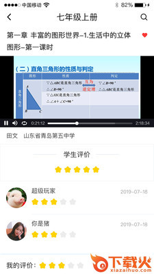 慧数学app截图1