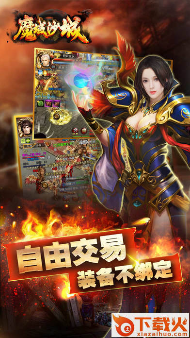 魔域沙城 v2.2.0.1 安卓版截图2