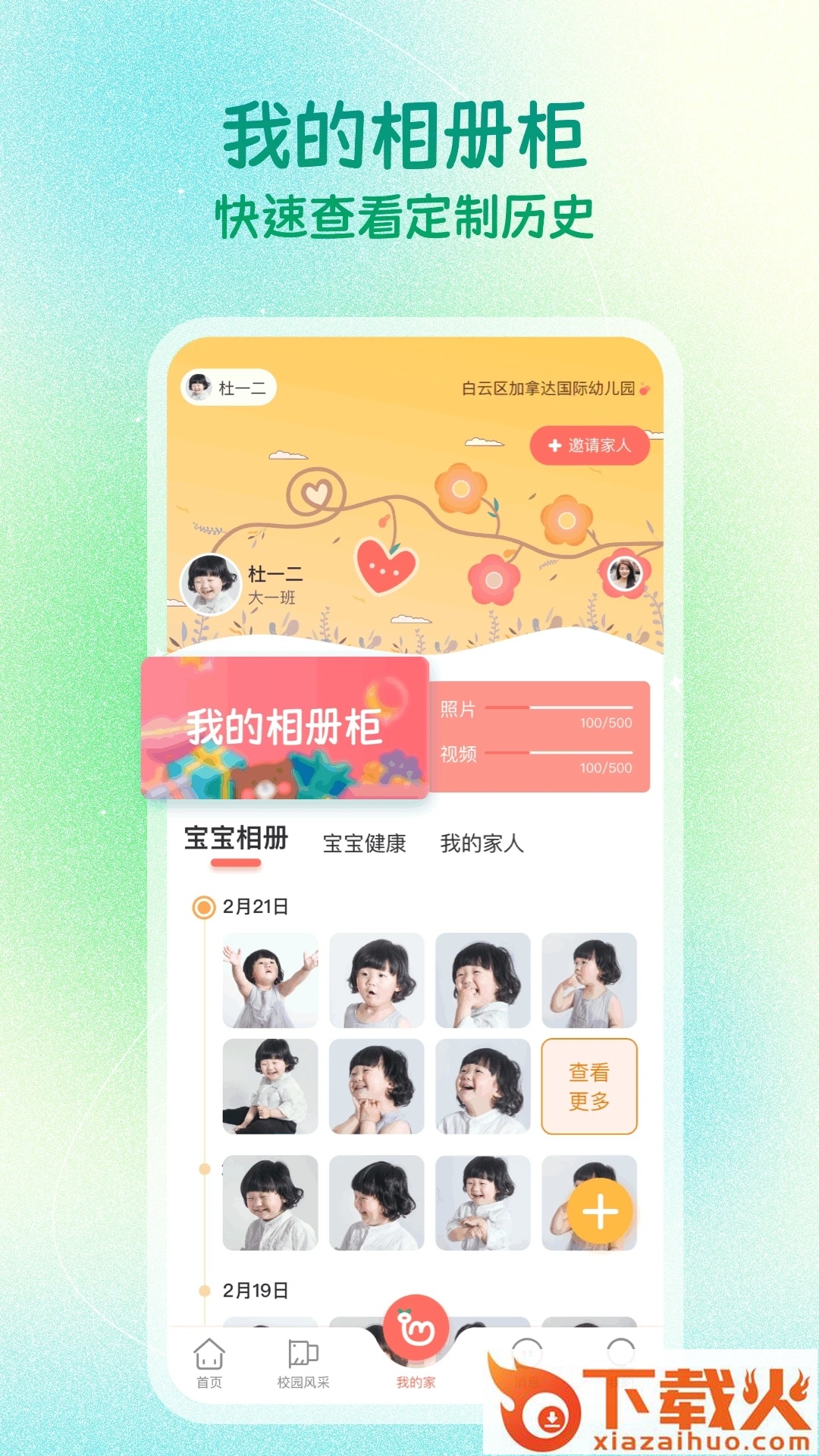 葱米家长版app截图2