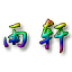 雨轩教程发布器(易语言教程发布器) v1.0 绿色版 雨轩教程发布器(易语言教程发布器) v1.0 绿色版