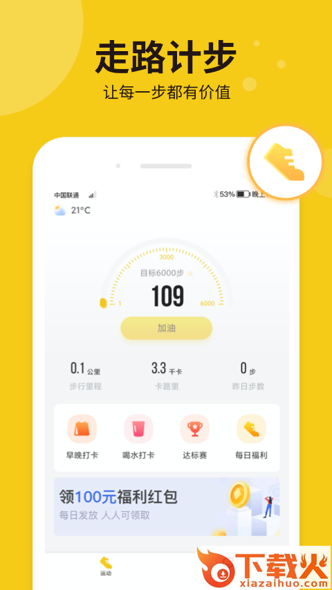 悦走(走路赚钱)截图2