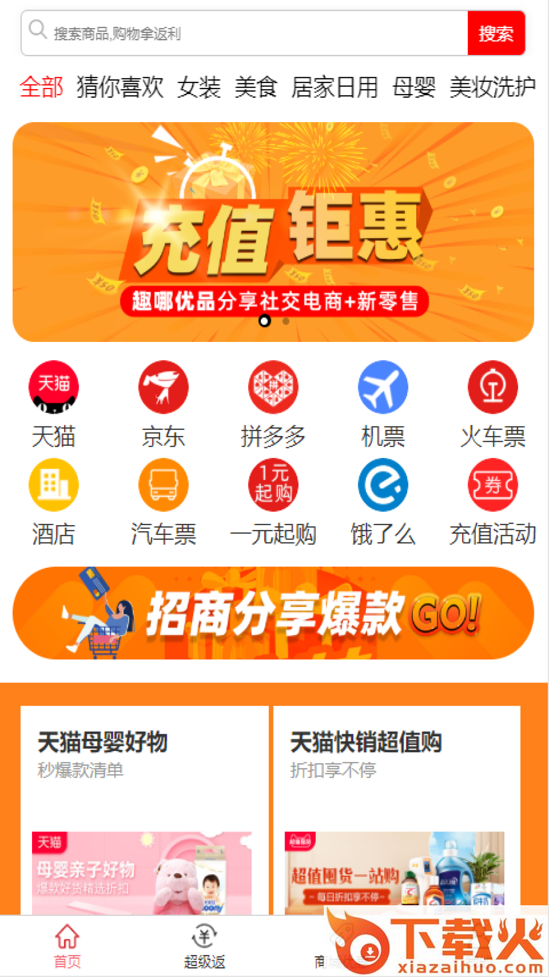 趣哪优品截图1