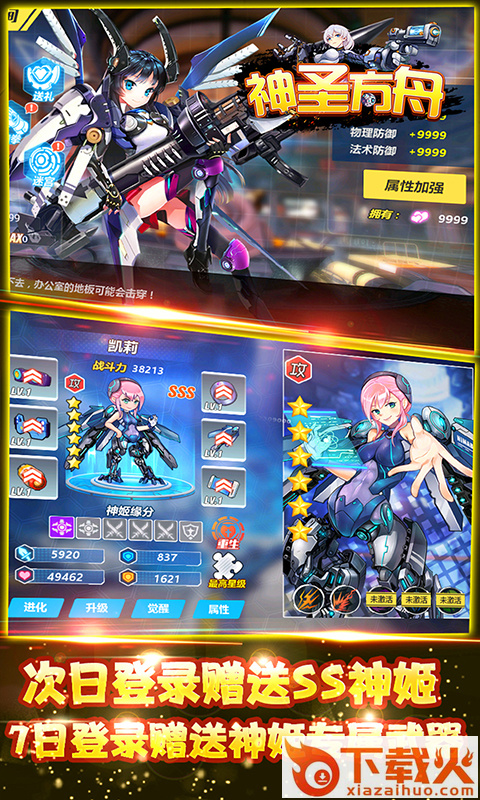神圣方舟截图2