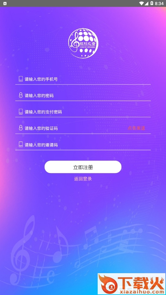 环球之音截图2
