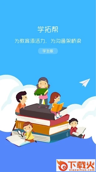 学拓帮app截图2