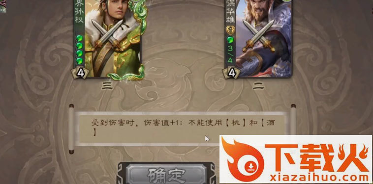 三国杀移动版三星手机版本截图2