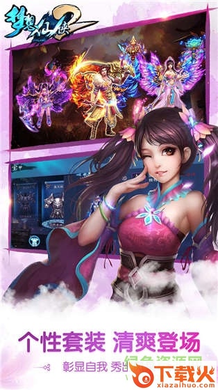 梦想仙侠2苹果快用版本