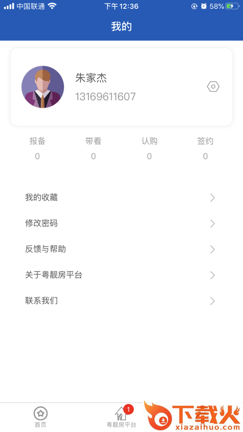 粤靓房平台截图2