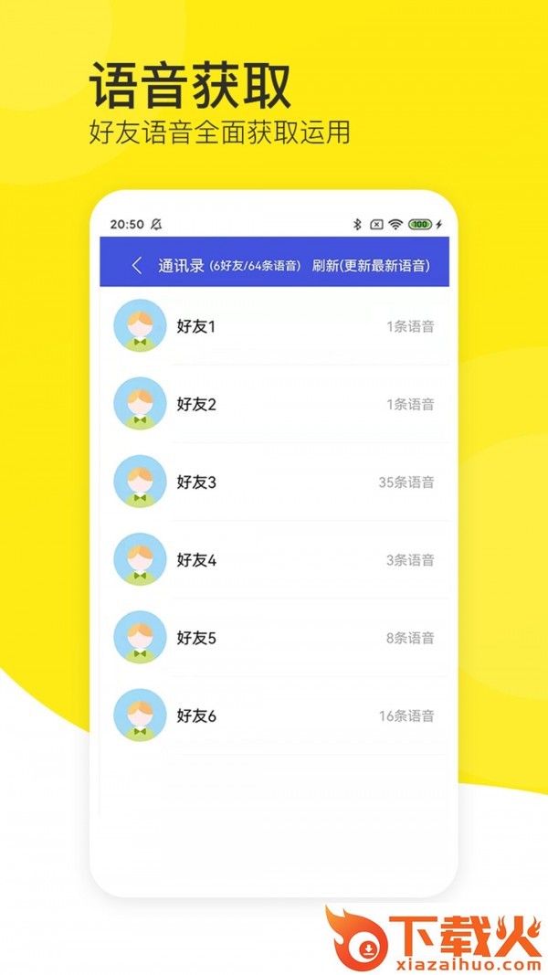 语音导出黄豆人app截图1