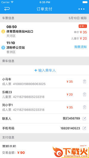 淘巴士app截图2