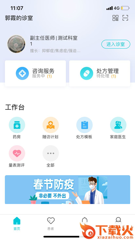 智心医生端app v1.1.11 手机版截图2