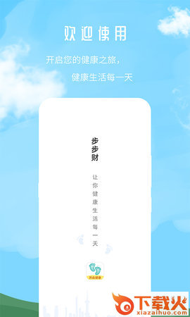 步步财截图2