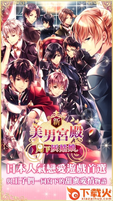 宫殿月下灰姑娘ios版