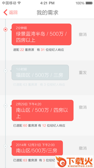 咚咚找房最新苹果版下载