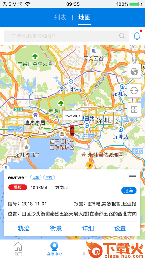 博云车联V2最新下载截图2