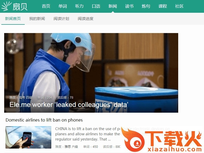 扇贝阅读电脑版 v4.3.4503 pc最新版 截图1